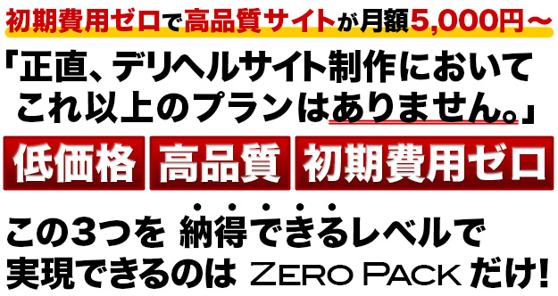 初期費用ゼロで高品質サイトが月額5000円〜