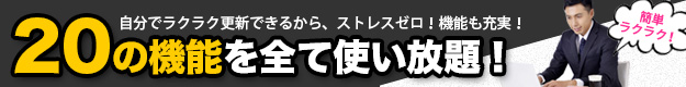 20の機能をすべて使い放題