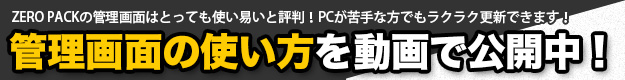 管理画面の使い方を動画で公開中