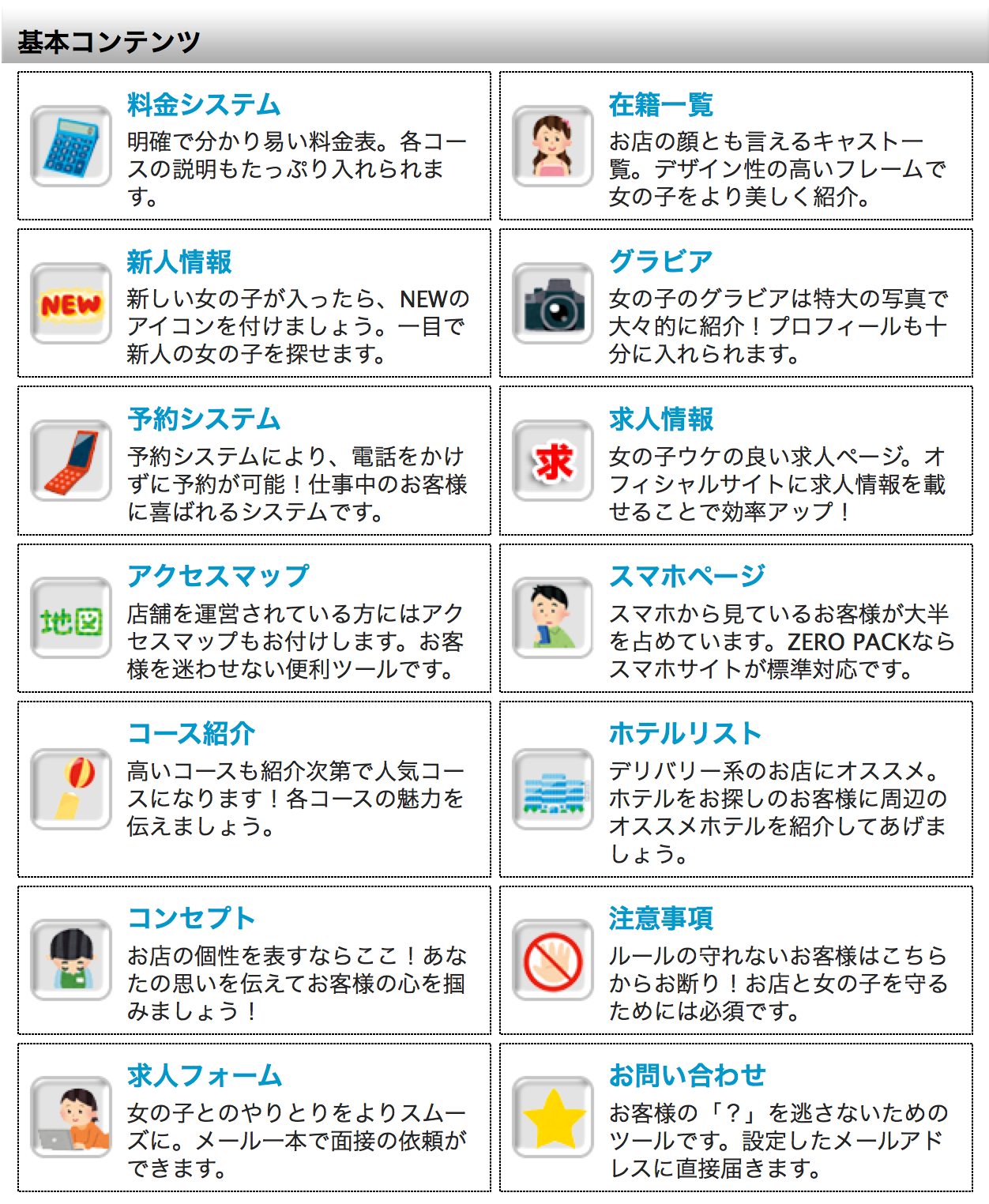 基本コンテンツ